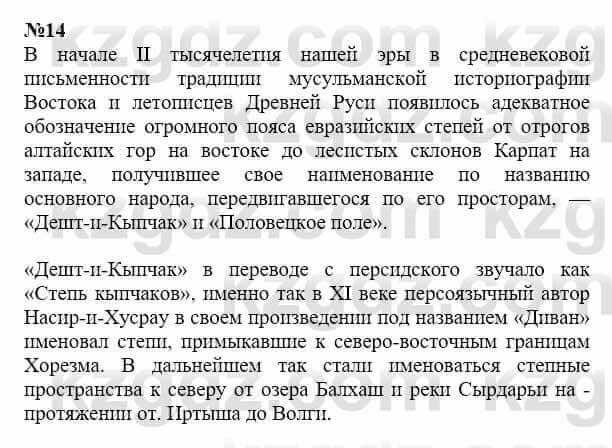 История Казахстана Бакина Н.С. 6 класс 2018 Упражнение Практическое задание