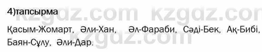 Казахский язык Ермекова 6 класс 2018 Упражнение 4