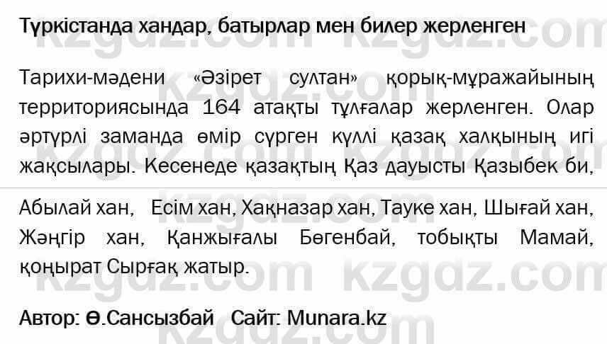 Казахский язык Ермекова 6 класс 2018 Упражнение 5