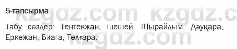 Казахский язык Ермекова 6 класс 2018 Упражнение 5