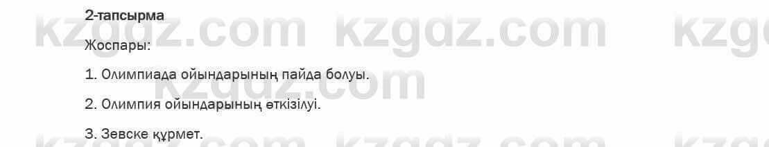 Казахский язык Ермекова 6 класс 2018 Упражнение 2