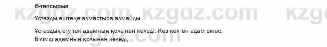 Казахский язык Ермекова 6 класс 2018 Упражнение 6
