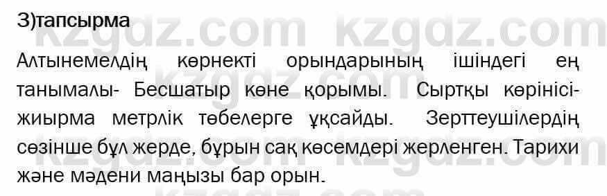 Казахский язык Ермекова 6 класс 2018 Упражнение 3