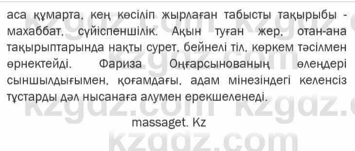Казахский язык Ермекова 6 класс 2018 Упражнение 4