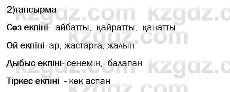 Казахский язык Ермекова 6 класс 2018 Упражнение 2