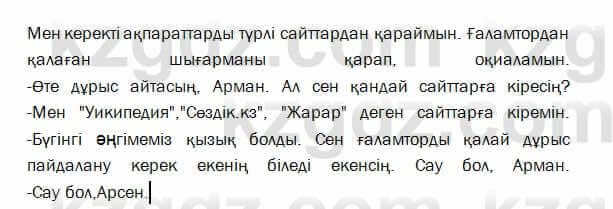 Казахский язык и литература Оразбаева 7 класс 2017 Упражнение 10