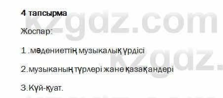 Казахский язык и литература Оразбаева 7 класс 2017 Упражнение 4