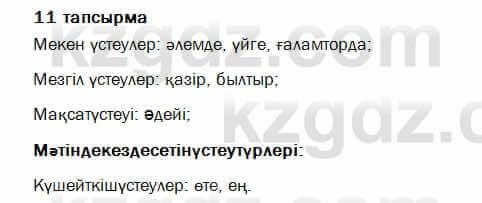 Казахский язык и литература Оразбаева 7 класс 2017 Упражнение 11