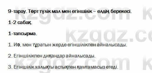 Казахский язык и литература Оразбаева 7 класс 2017 Упражнение 1