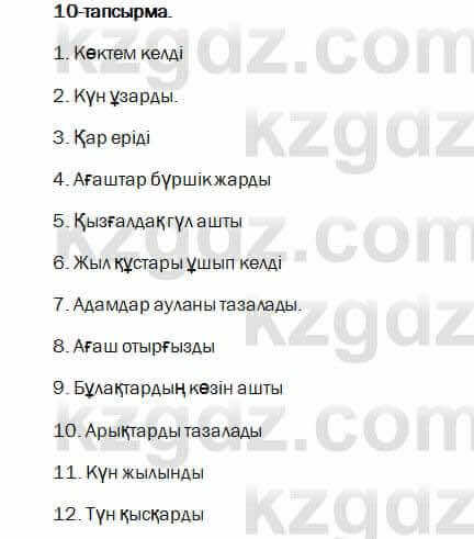 Казахский язык и литература Оразбаева 7 класс 2017 Упражнение 10