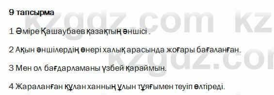 Казахский язык и литература Оразбаева 7 класс 2017 Упражнение 9
