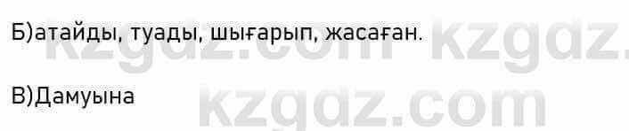 Казахский язык Капалбек 7 класс 2018 Упражнение 1