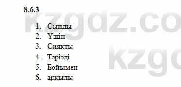 Казахский язык Капалбек 7 класс 2018 Упражнение 3