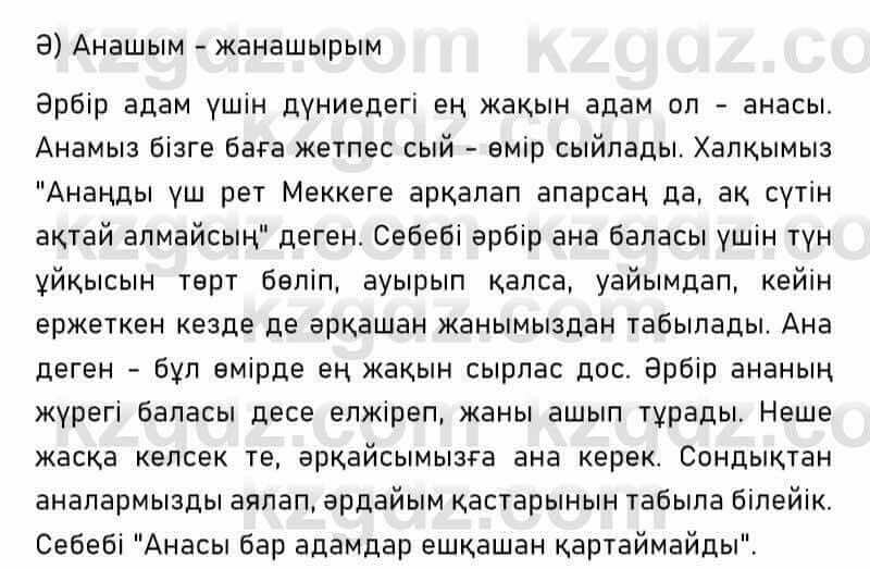 Казахский язык Капалбек 7 класс 2018 Упражнение 1