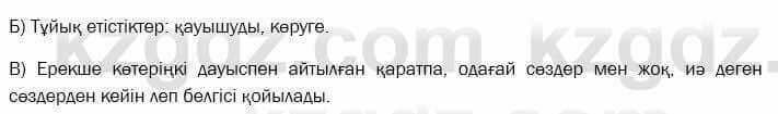 Казахский язык Капалбек 7 класс 2018 Упражнение 1