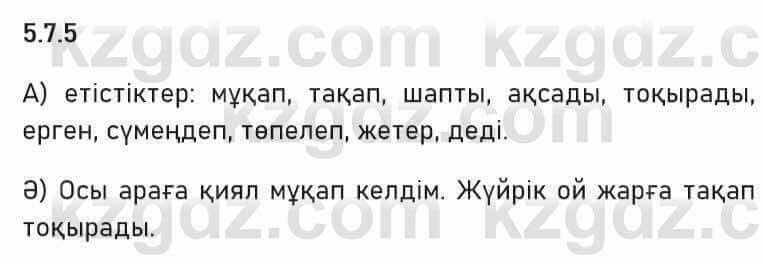 Казахский язык Капалбек 7 класс 2018 Упражнение 5