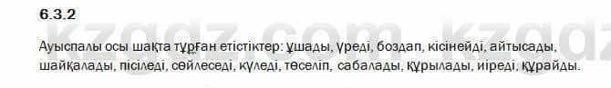 Казахский язык Капалбек 7 класс 2018 Упражнение 2