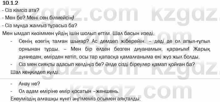 Казахский язык Капалбек 7 класс 2018 Упражнение 2
