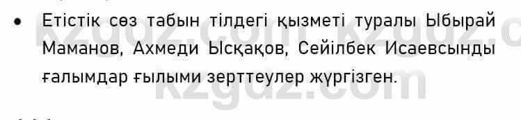 Казахский язык Капалбек 7 класс 2018 Упражнение 3