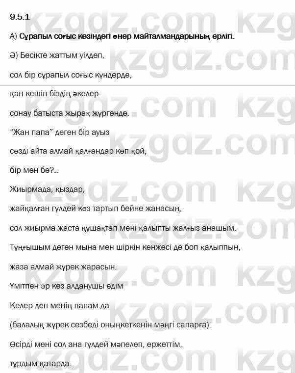 Казахский язык Капалбек 7 класс 2018 Упражнение 1