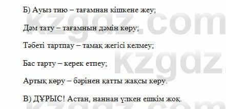 Казахский язык Капалбек 7 класс 2018 Упражнение 1