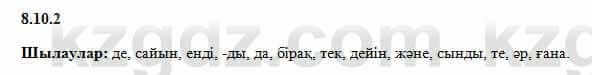 Казахский язык Капалбек 7 класс 2018 Упражнение 2