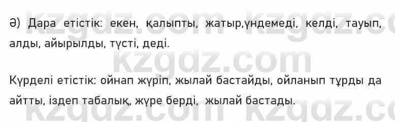 Казахский язык Капалбек 7 класс 2018 Упражнение 1