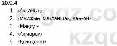 Казахский язык Капалбек 7 класс 2018 Упражнение 4