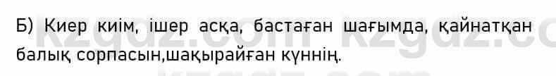 Казахский язык Капалбек 7 класс 2018 Упражнение 1