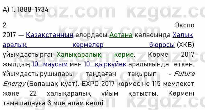 Казахский язык Капалбек 7 класс 2018 Упражнение 1