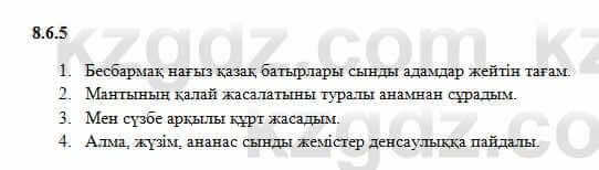 Казахский язык Капалбек 7 класс 2018 Упражнение 5