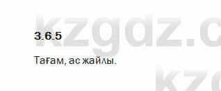 Казахский язык Капалбек 7 класс 2018 Упражнение 5