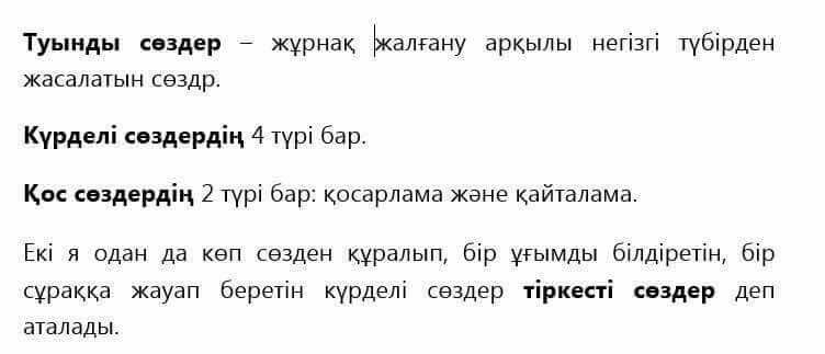 Казахский язык Капалбек 5 класс 2017 Упражнение 6
