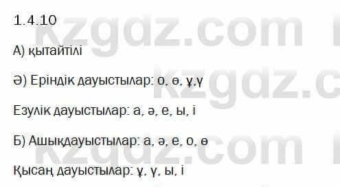 Казахский язык Капалбек 5 класс 2017 Упражнение 10