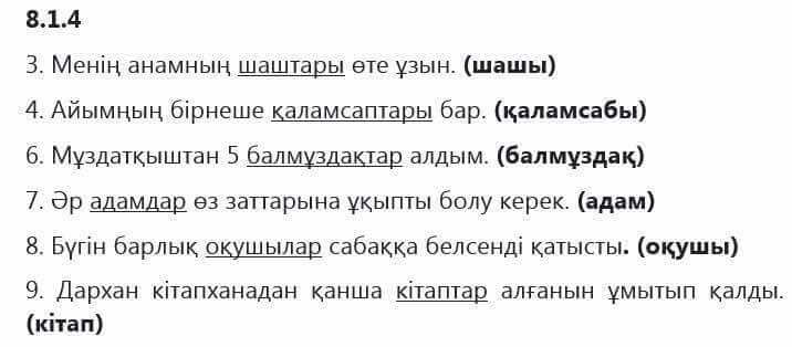 Казахский язык Капалбек 5 класс 2017 Упражнение 4