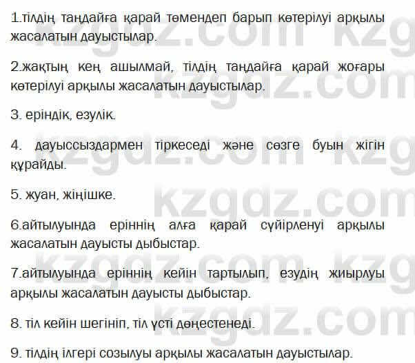 Казахский язык Капалбек 5 класс 2017 Упражнение 9
