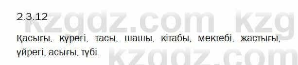 Казахский язык Капалбек 5 класс 2017 Упражнение 12