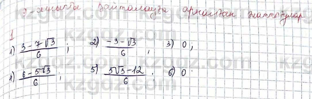 Алгебра Абылкасымова 9 класс 2019 Итоговое повторение 1