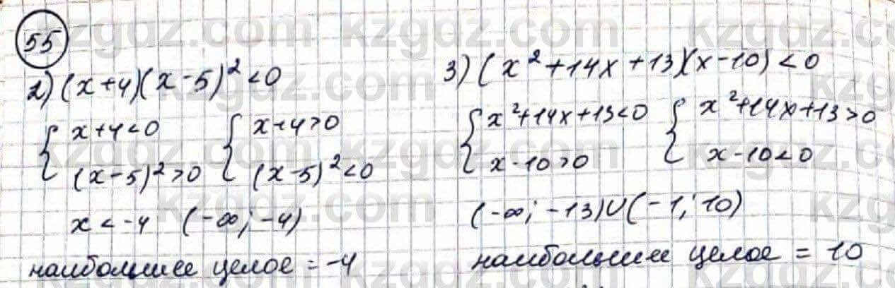 Алгебра Абылкасымова 9 класс 2019 Повторение 55