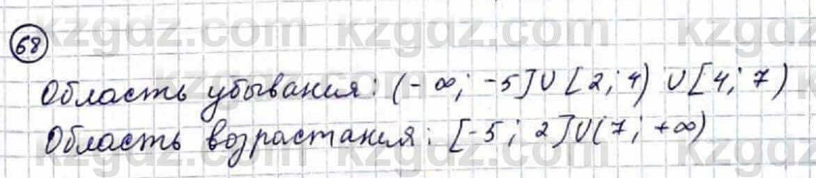 Алгебра Абылкасымова 9 класс 2019 Повторение 68