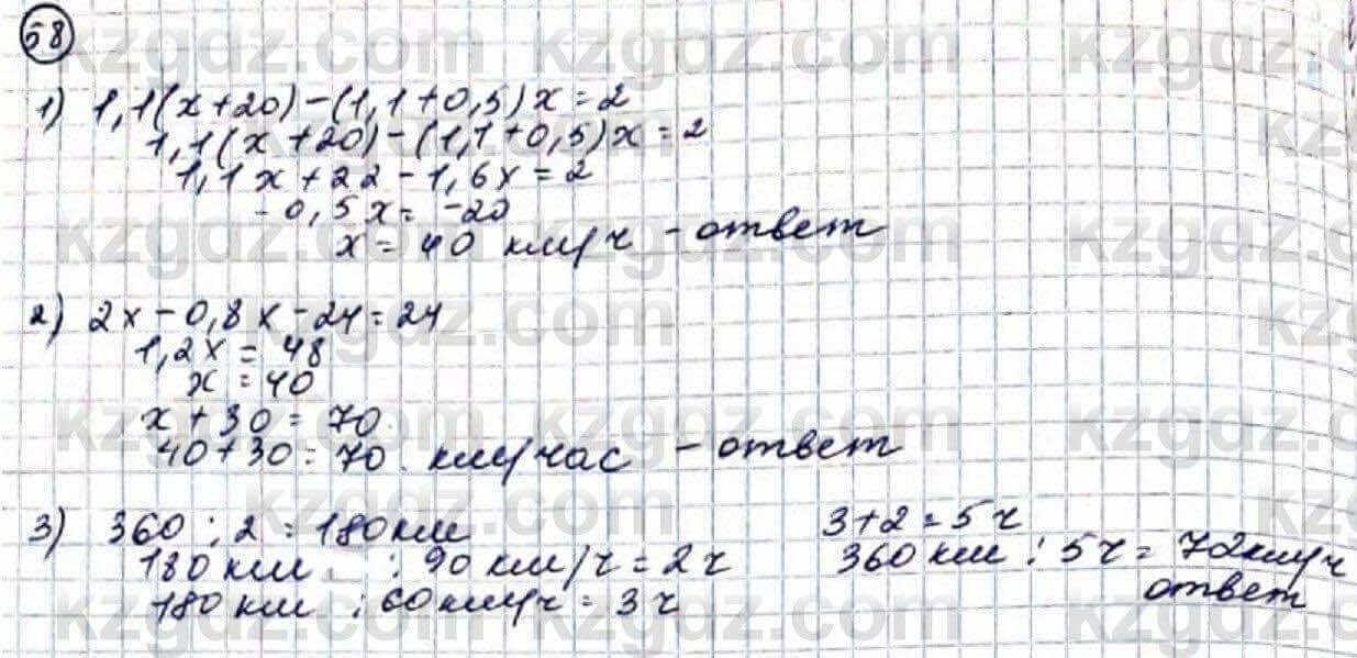 Алгебра Абылкасымова 9 класс 2019 Повторение 58