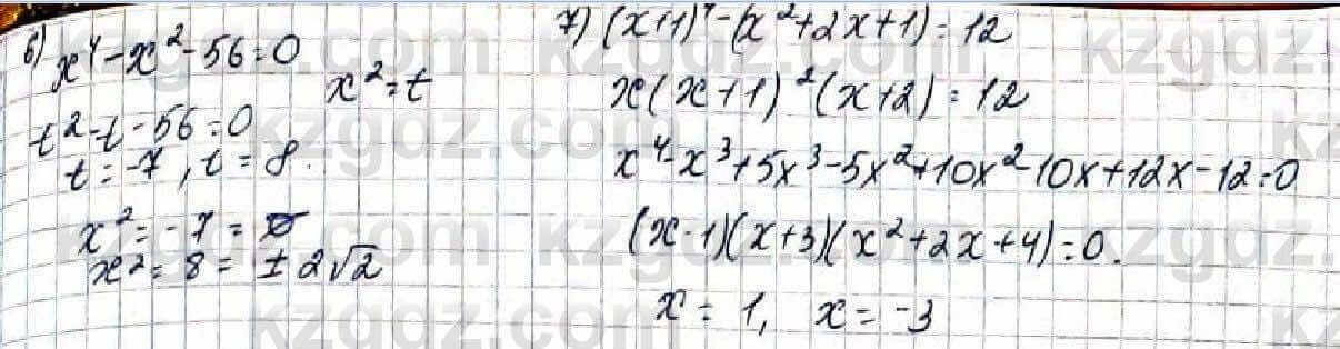 Алгебра Абылкасымова 9 класс 2019 Повторение 45