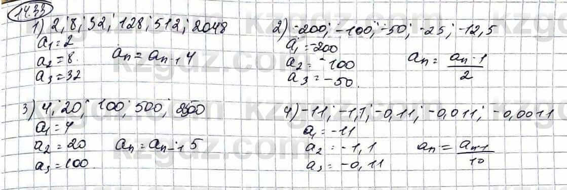 Алгебра Абылкасымова 9 класс 2019 Упражнение 14.33