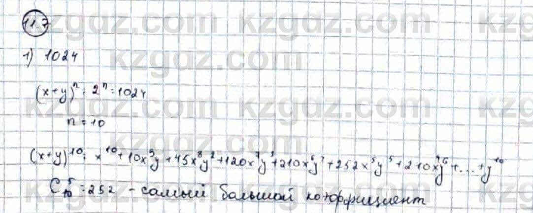 Алгебра Абылкасымова 9 класс 2019 Упражнение 11.7