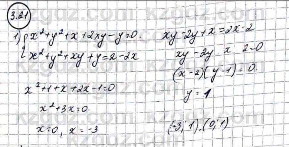 Алгебра Абылкасымова 9 класс 2019 Упражнение 3.21