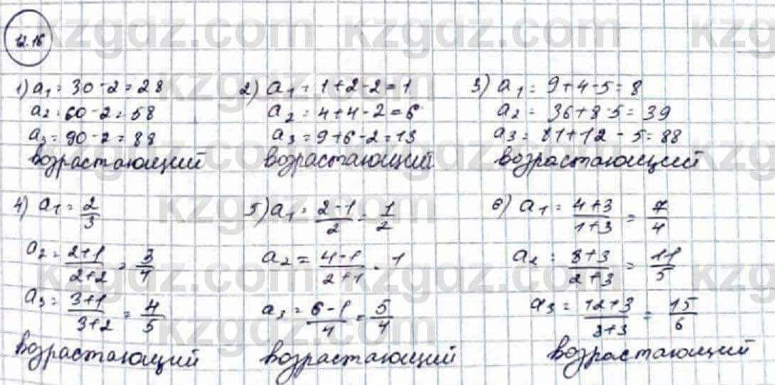 Алгебра Абылкасымова 9 класс 2019 Упражнение 12.16