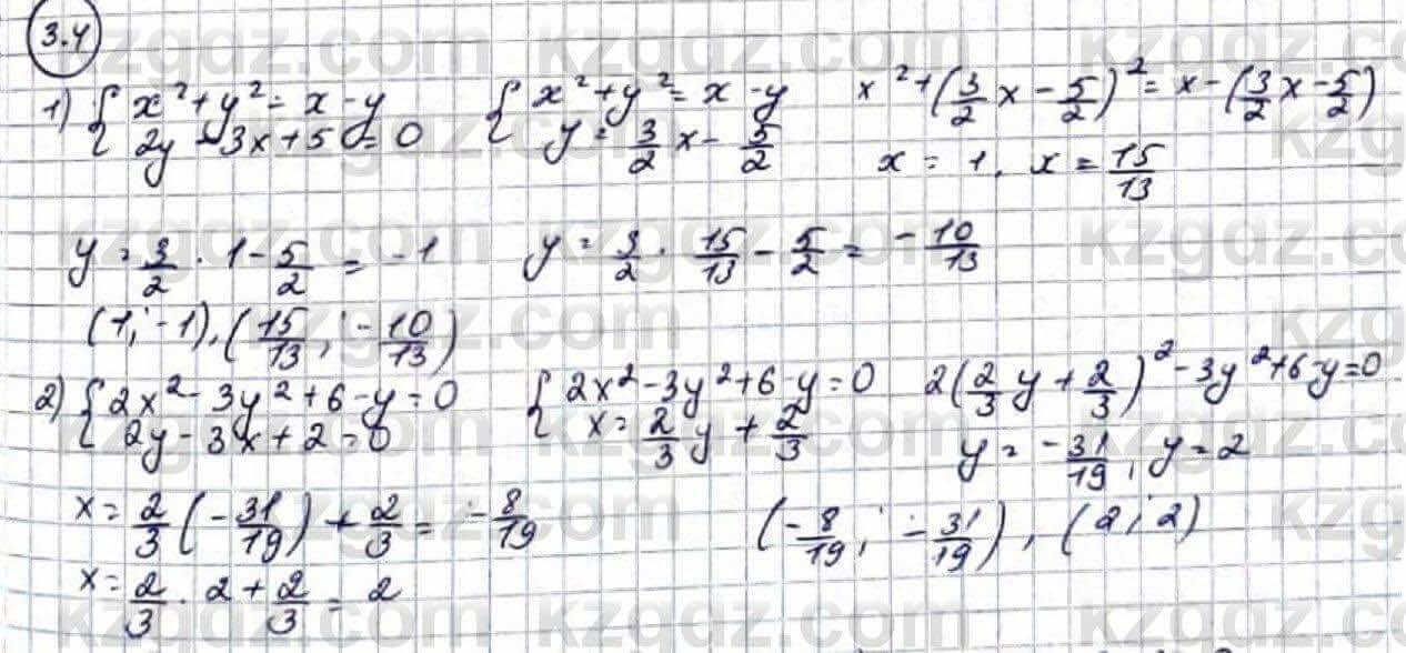 Алгебра Абылкасымова 9 класс 2019 Упражнение 3.4