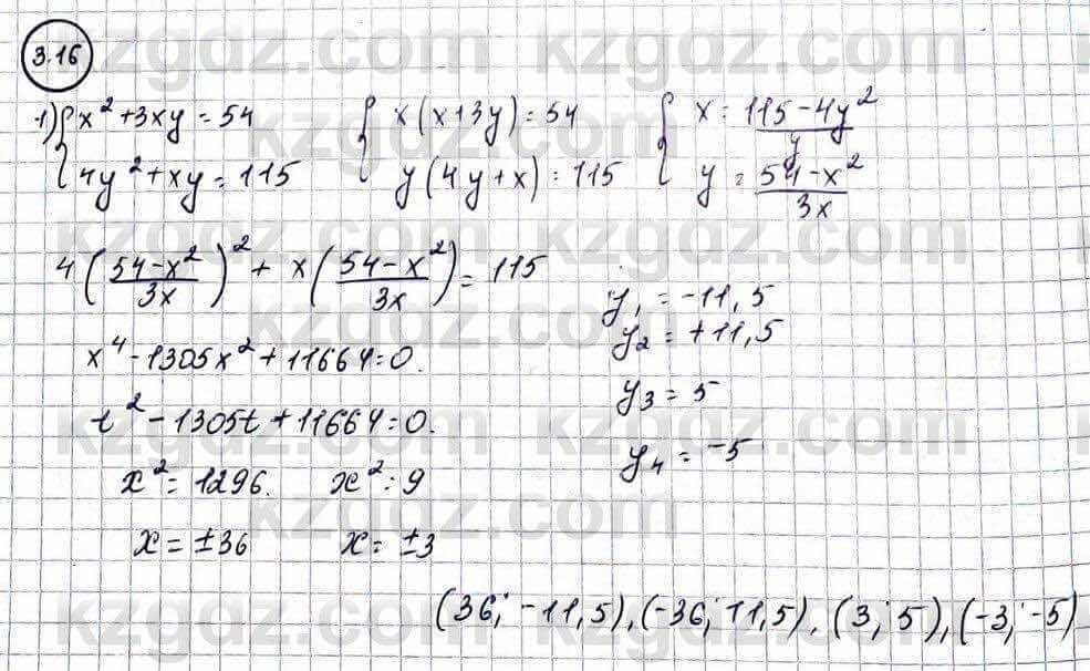 Алгебра Абылкасымова 9 класс 2019 Упражнение 3.16