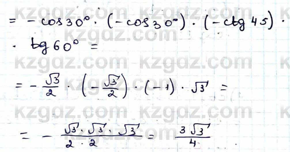 Алгебра Абылкасымова 9 класс 2019 Упражнение 23.24