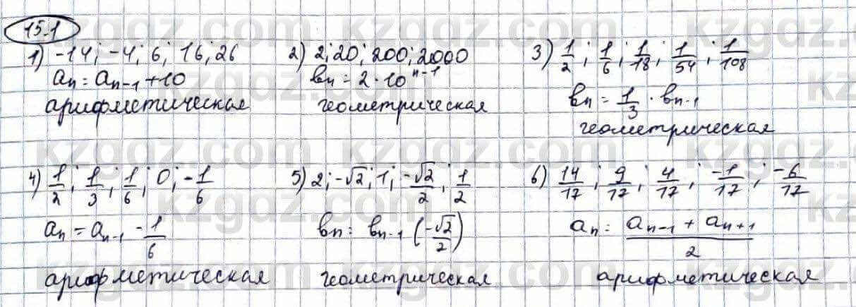 Алгебра Абылкасымова 9 класс 2019 Упражнение 15.1